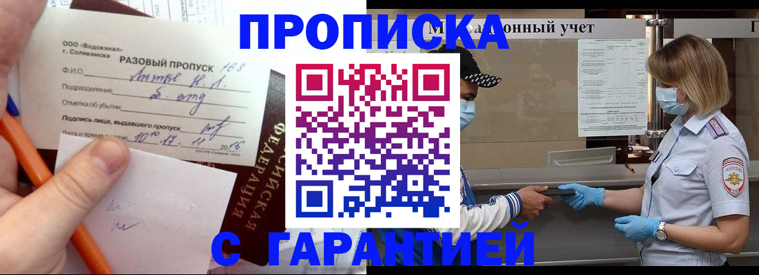 прописка штамп в Ивдели